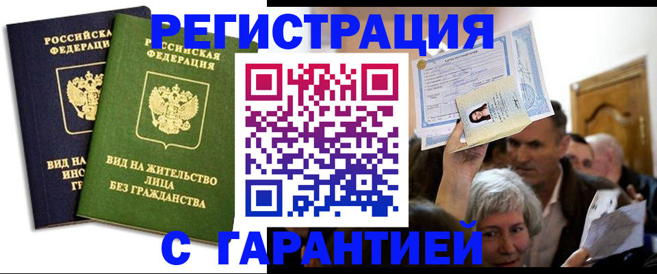 временная регистрация надежно в Ржеве