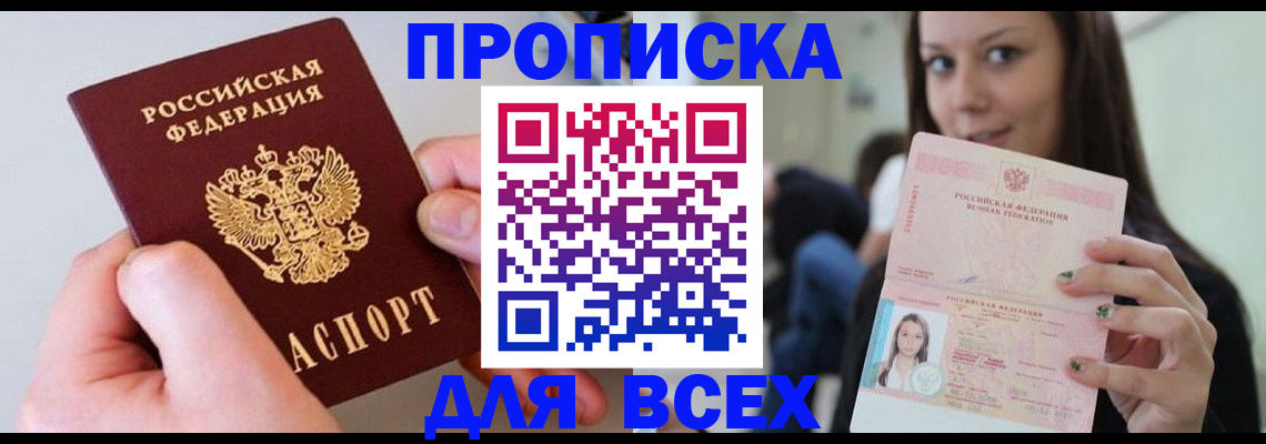 прописка от собственника в Ржеве